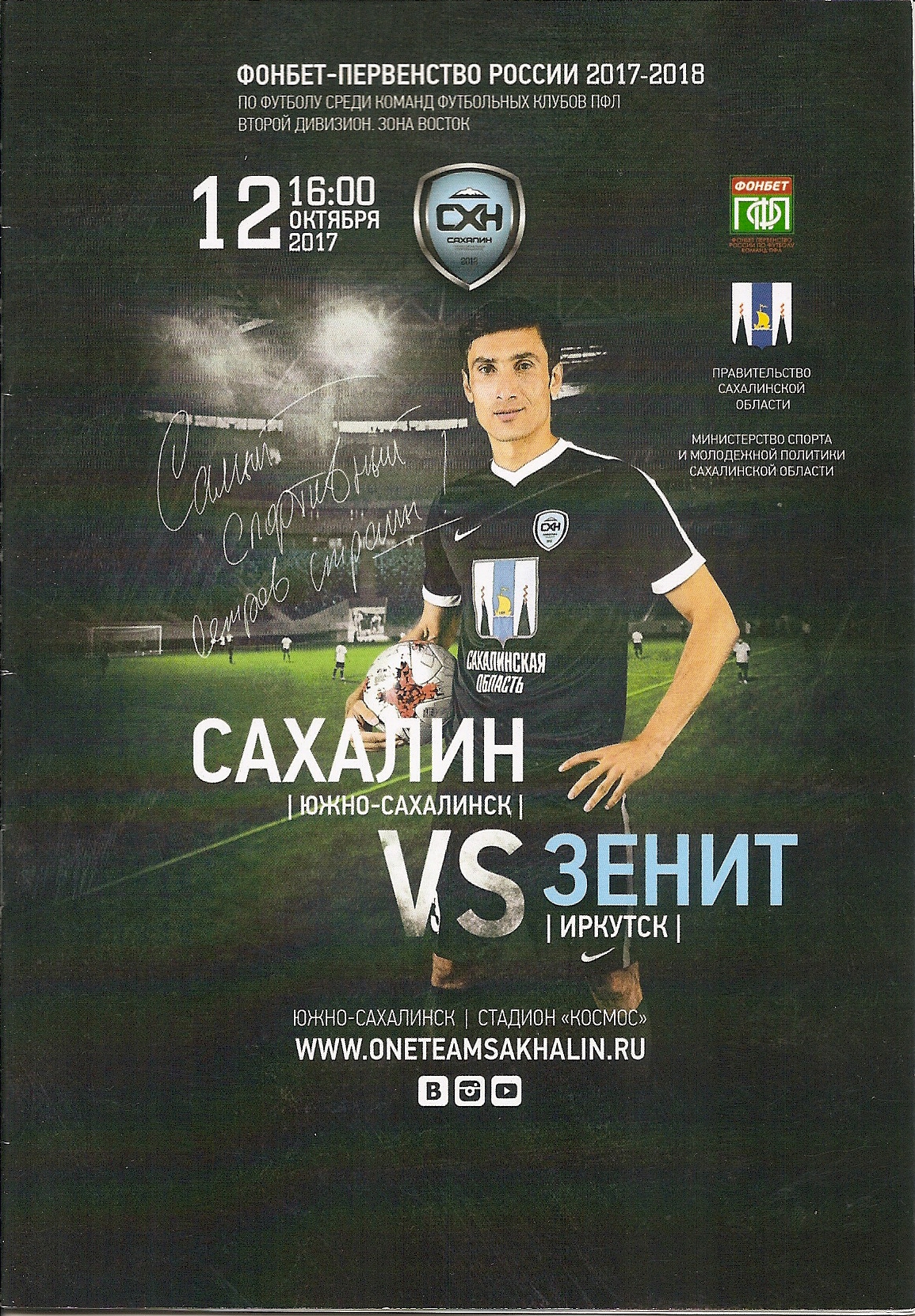 "Сахалин" - "Зенит" (Иркутск)