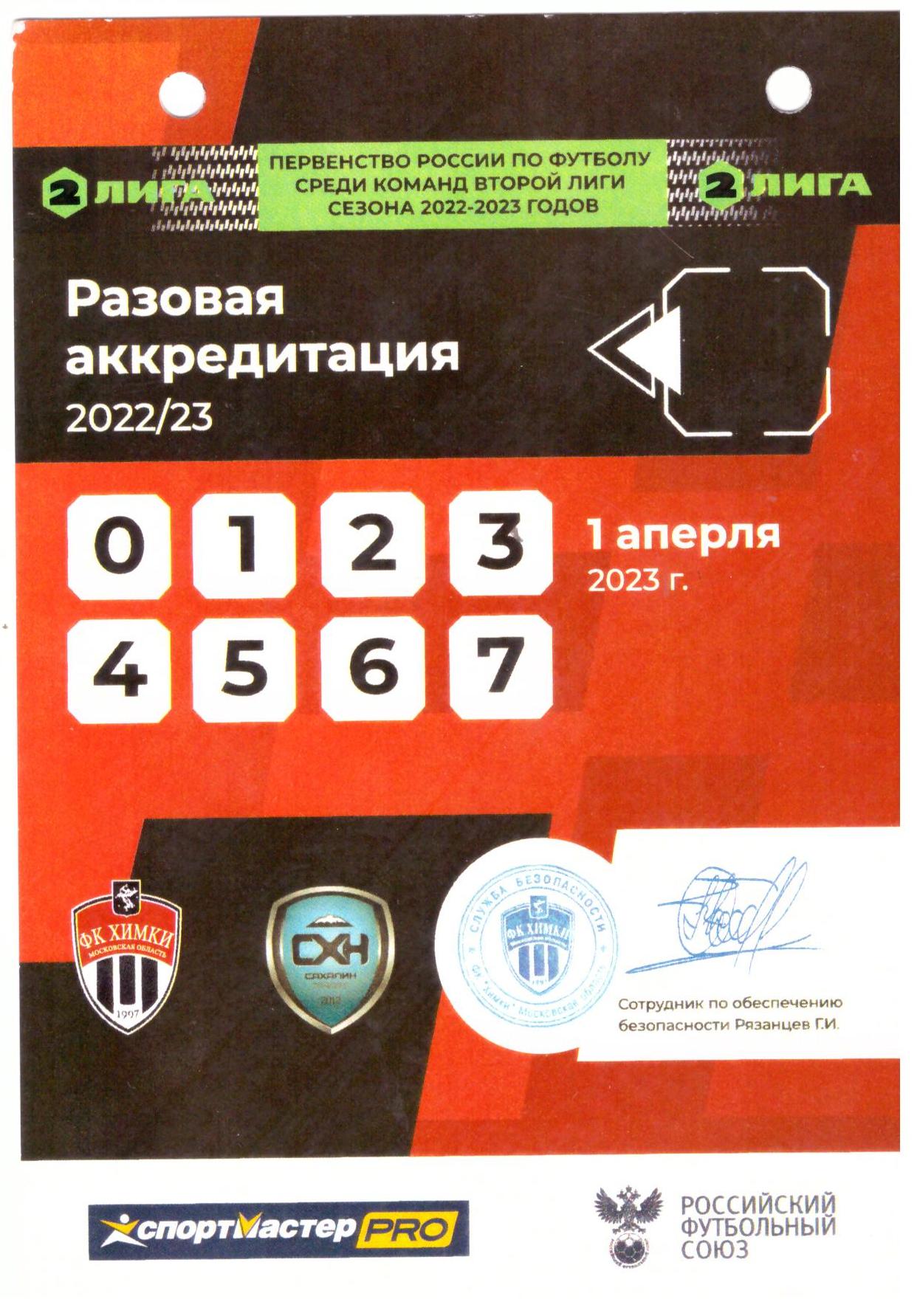 "Химки-М" - "Сахалин"