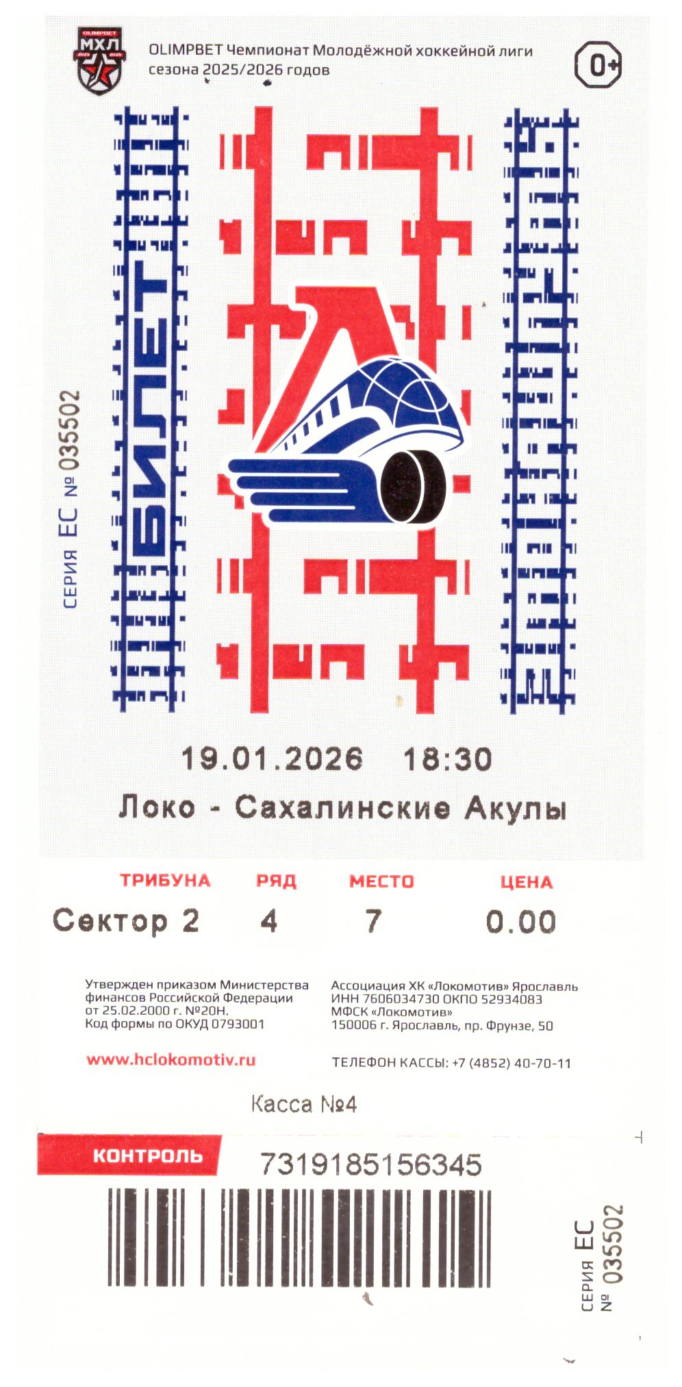 "Локо" (Ярославль) - "Сахалинские акулы"