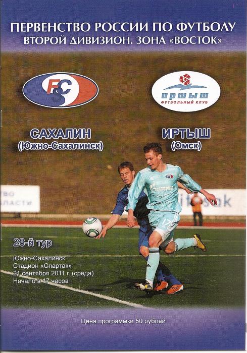 "Сахалин" - "Иртыш" (Омск)