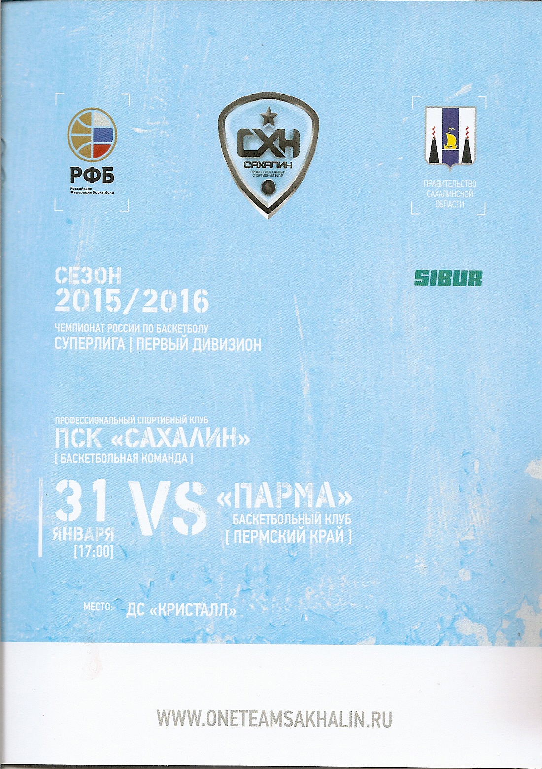 "Сахалин" - "Парма" (Пермь)