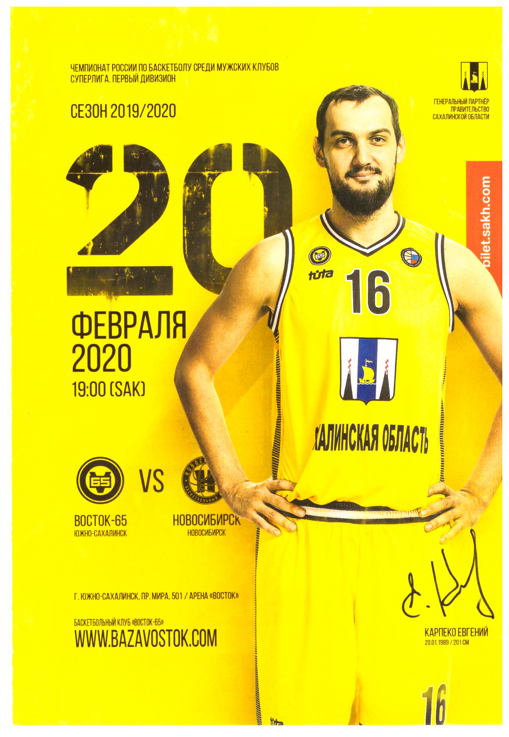 "Восток-65" - БК "Новосибирск"