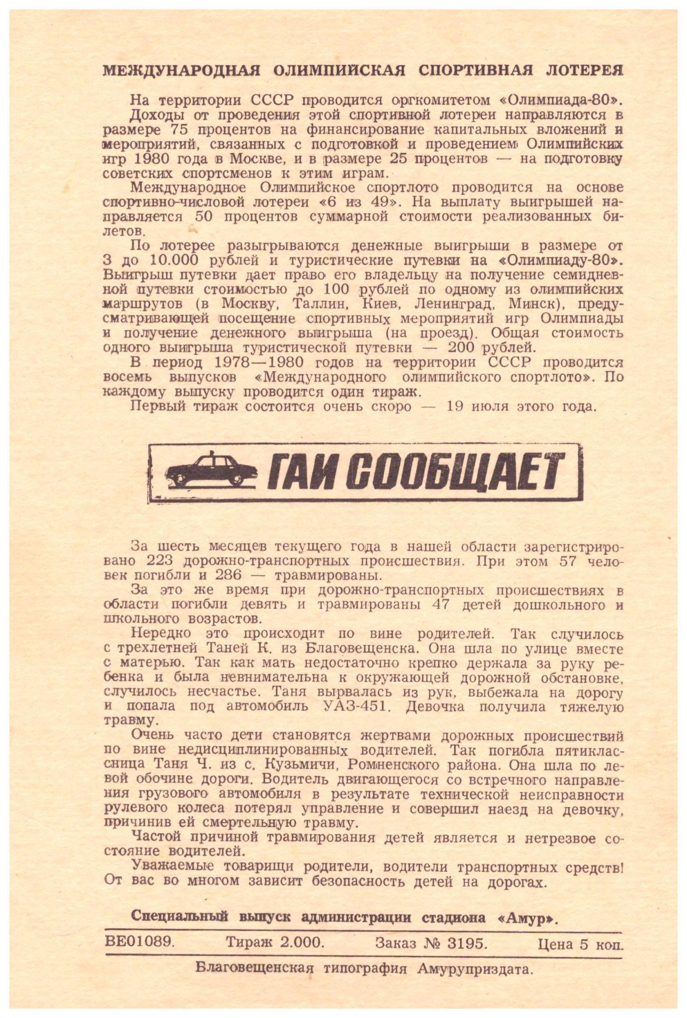 Спартакиада народов РСФСР (зона "Дальний Восток") с участием сборной команды Сахалинской области (финальный этап)