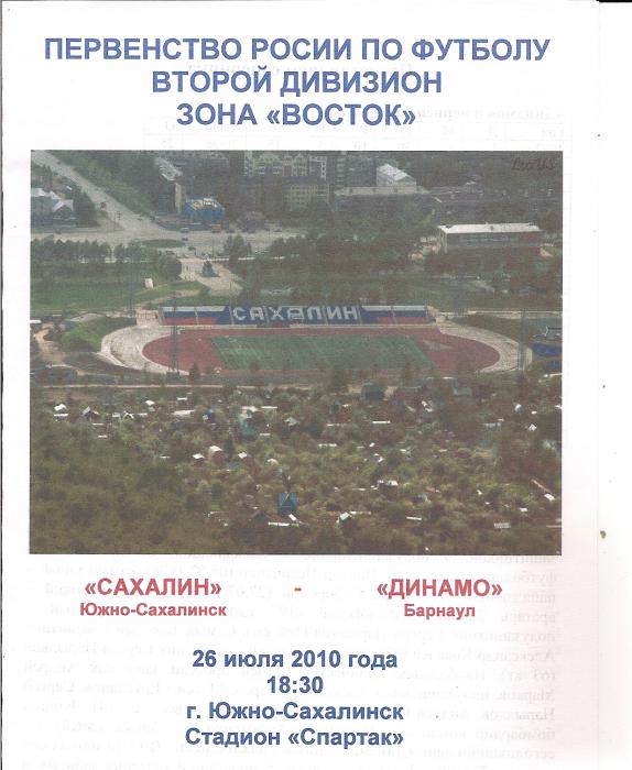 "Сахалин" - "Динамо" (Барнаул). Вид 2