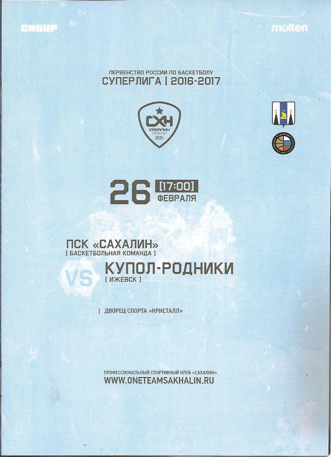 "Сахалин" - "Купол-Родники" (Ижевск)