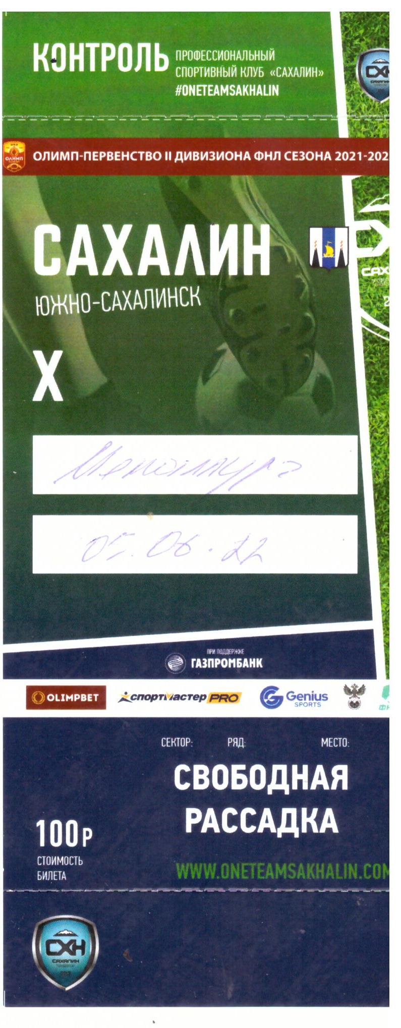 "Сахалин" - "Металлург" (Видное)