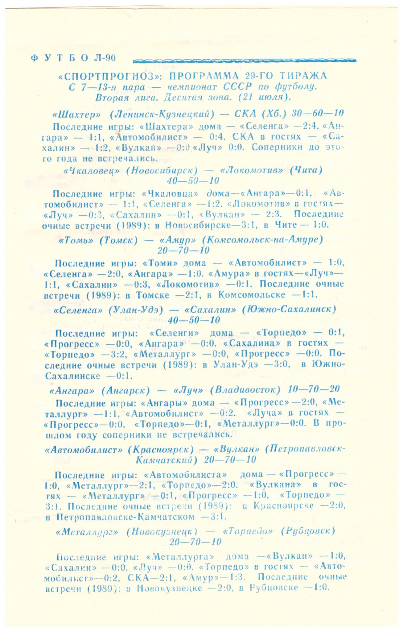 "Селенга" (Улан-Удэ) - "Сахалин"