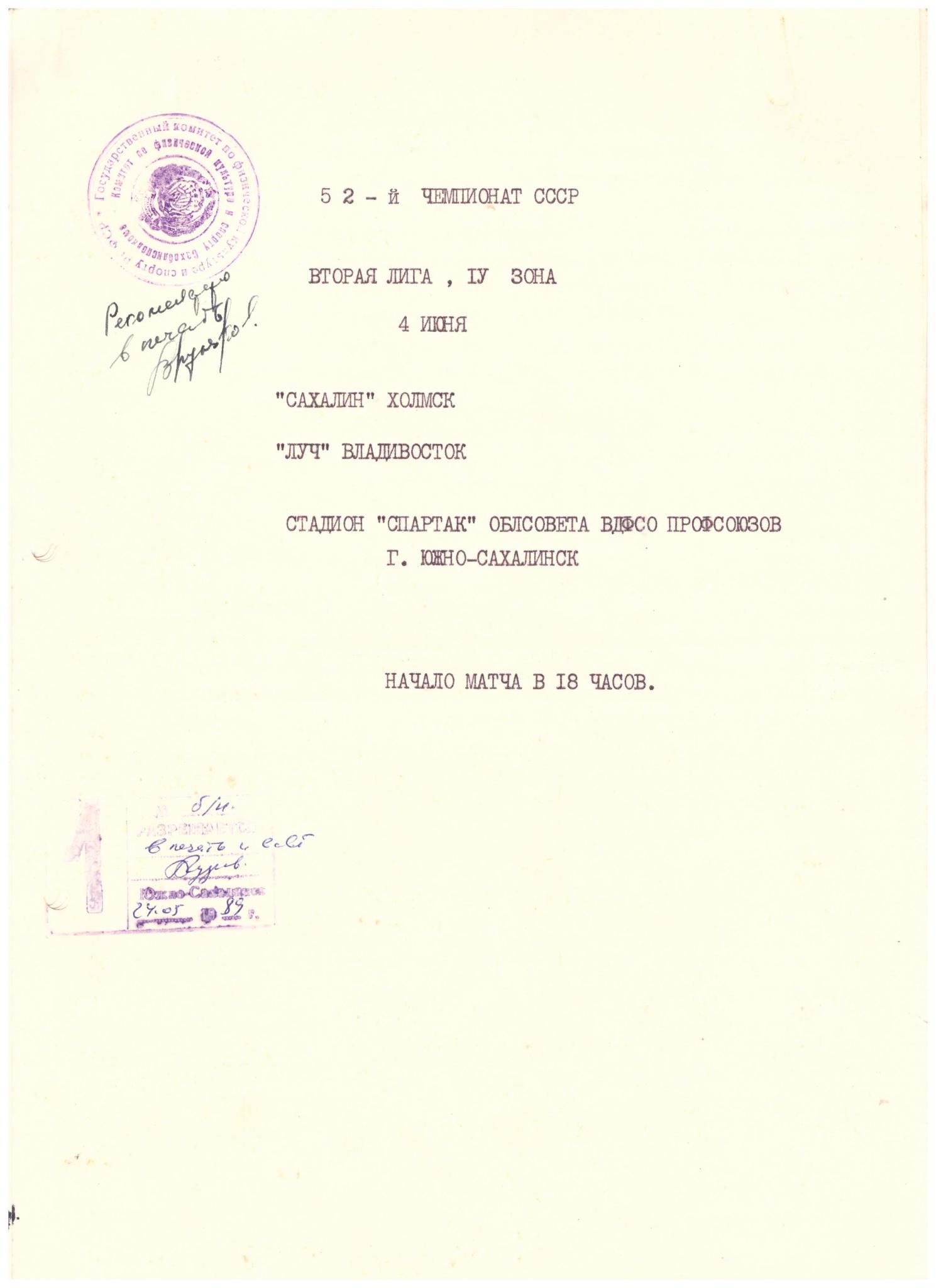 "Сахалин" - "Луч" (Владивосток)