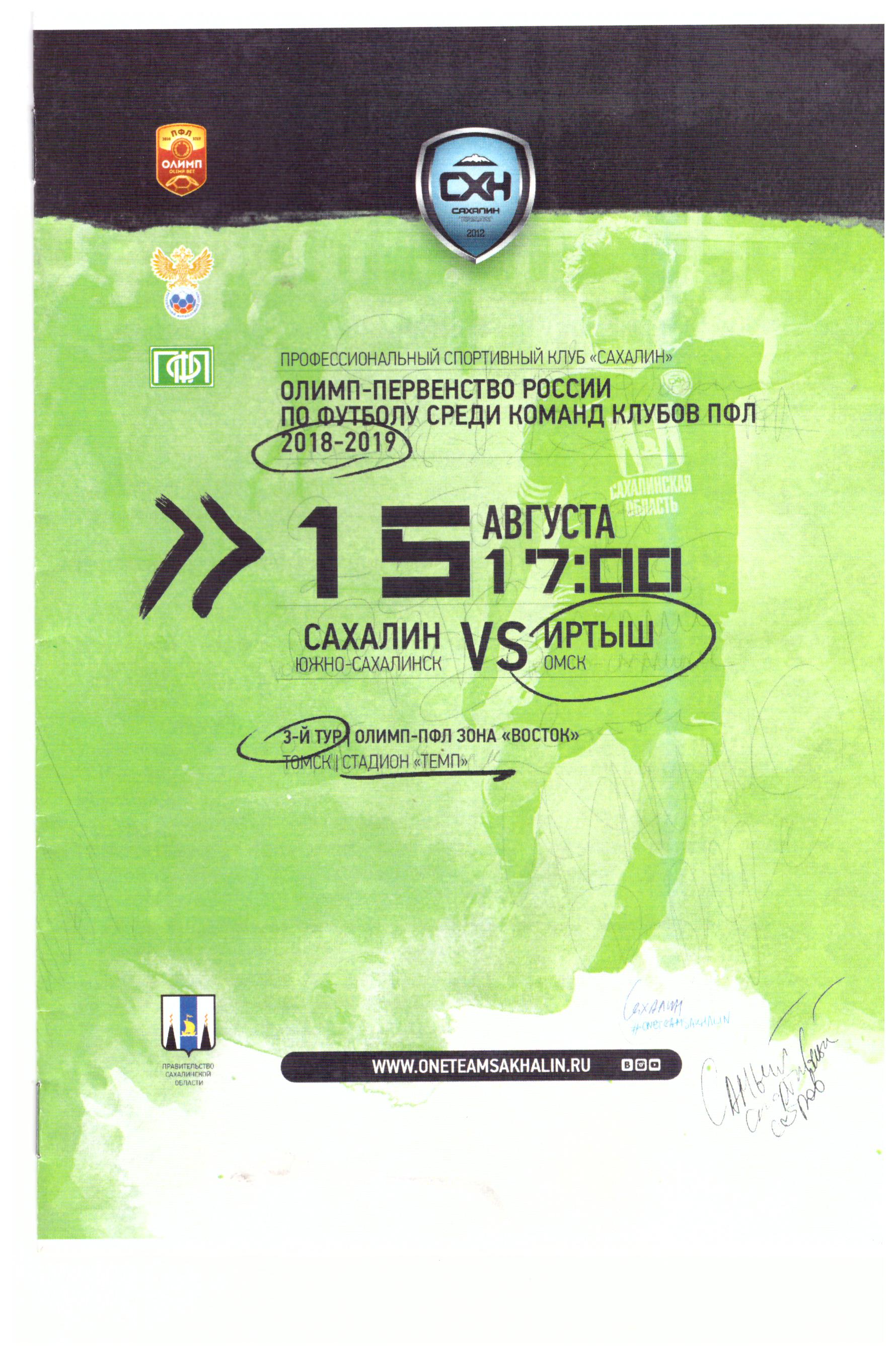 "Сахалин" - "Иртыш" (Омск)