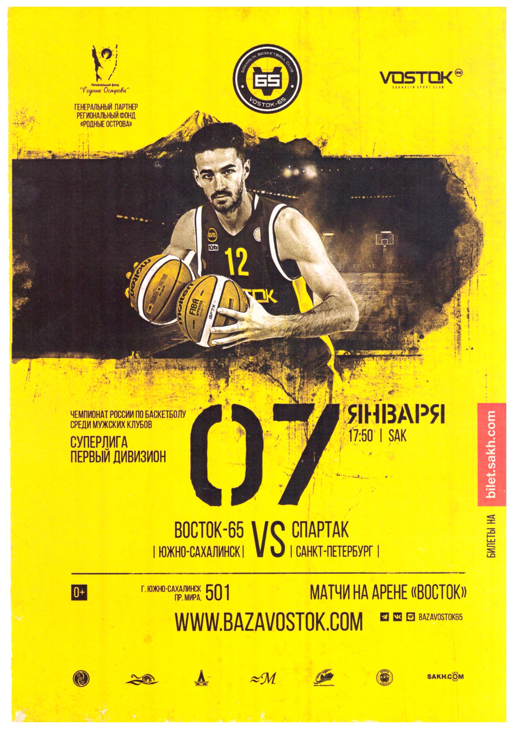 "Восток-65" (Южно-Сахалинск) - "Спартак" (Санкт-Петербург)