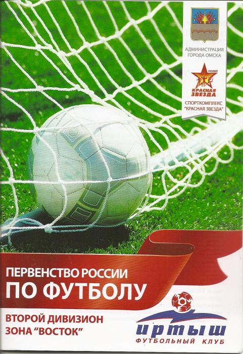 "Иртыш" (Омск) - "Сахалин"