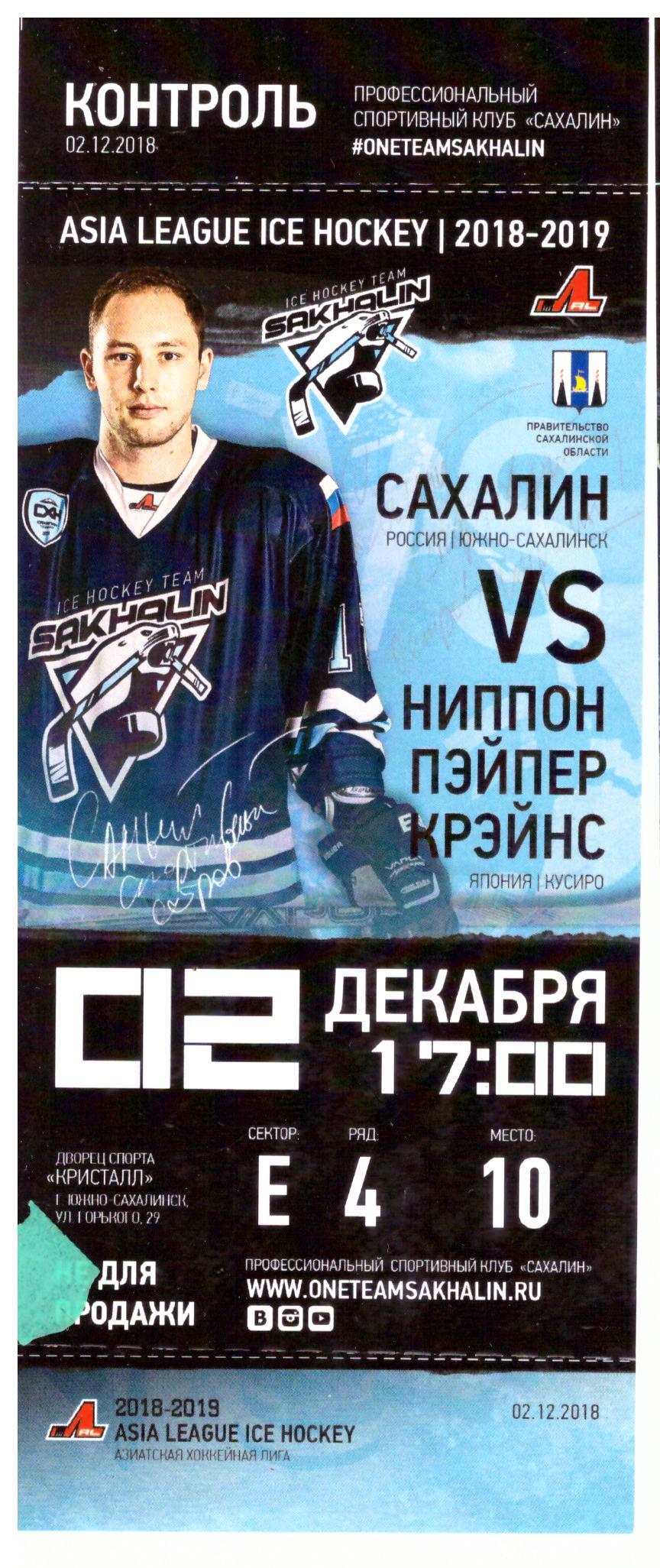 "Сахалин" - "Ниппон Пэйпер Крэйнс"