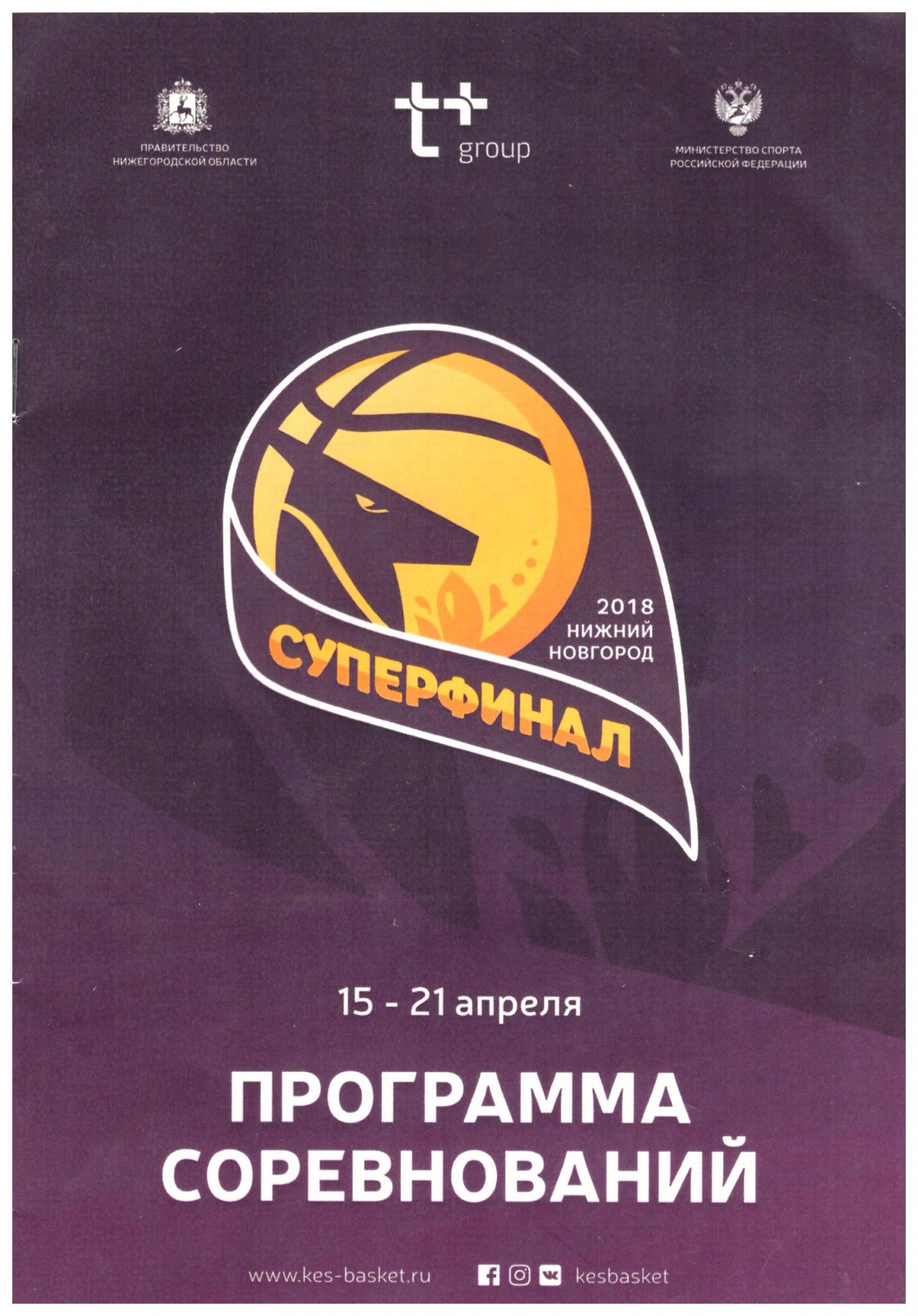 Суперфинал чемпионата ШБЛ "КЭС-БАСКЕТ" с участием "Сахалиночки" (СОШ № 22 г. Южно-Сахалинск)