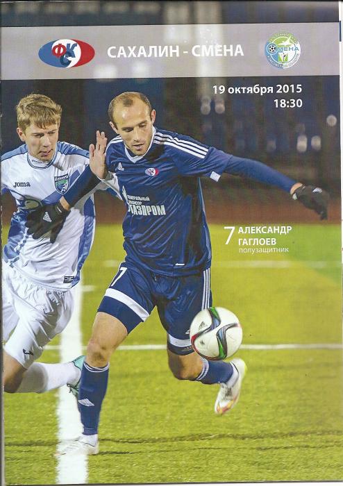 "Сахалин" - "Смена" (Комсомольск-на-Амуре).