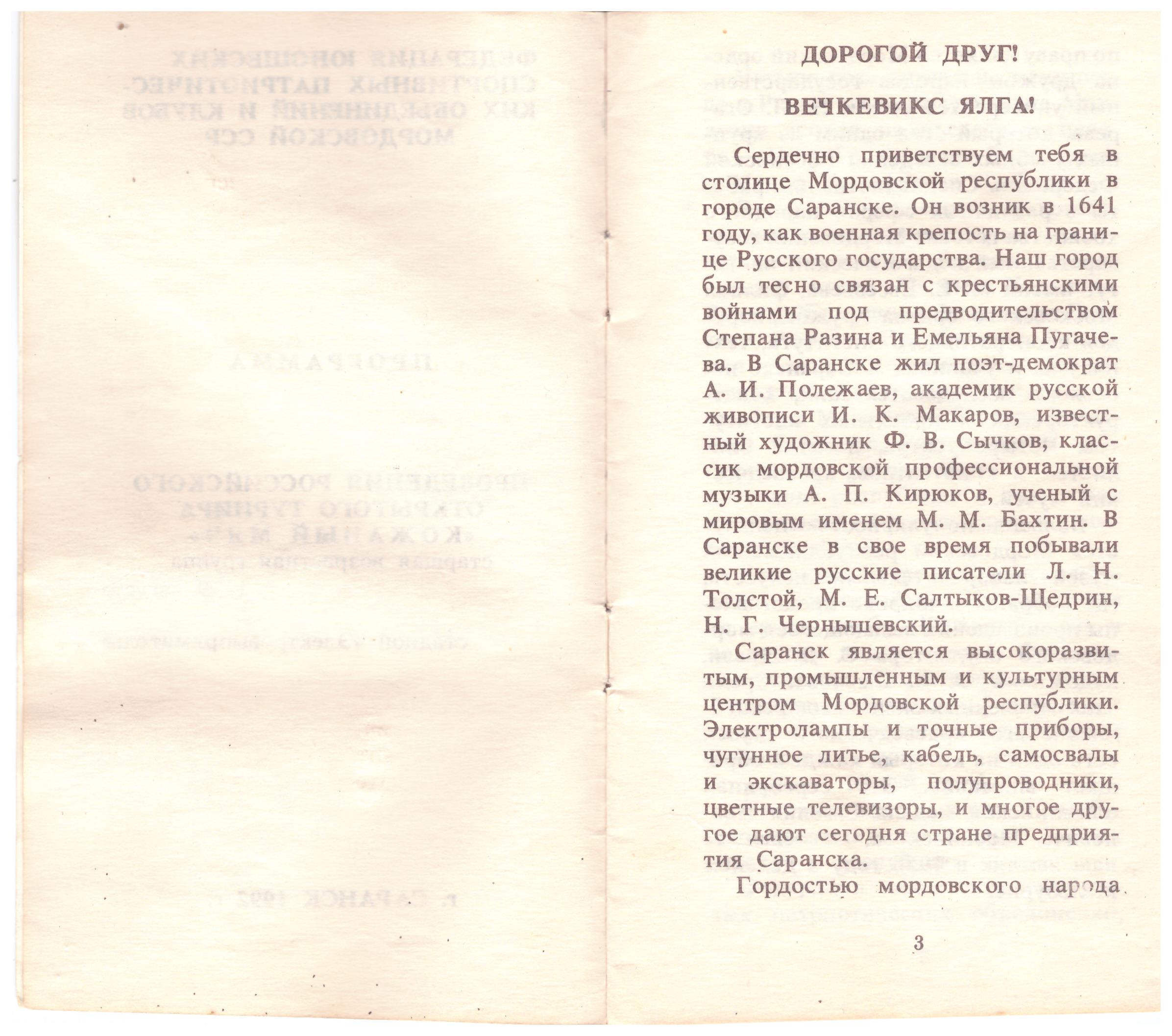 Всероссийский турнир "Кожаный мяч" (Саранск). "Монолит" (Ю-С) - 2-е место.