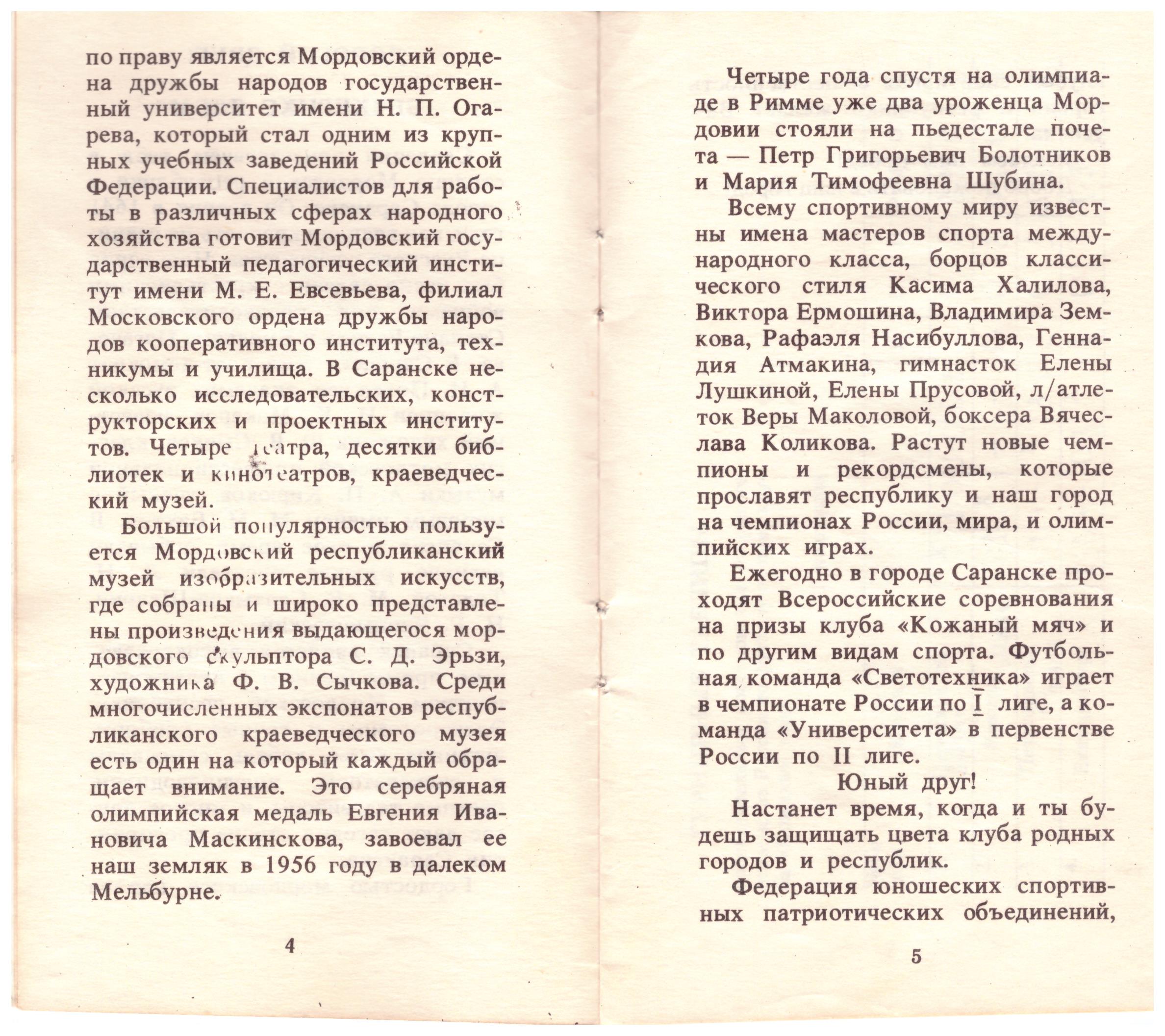 Всероссийский турнир "Кожаный мяч" (Саранск). "Монолит" (Ю-С) - 2-е место.