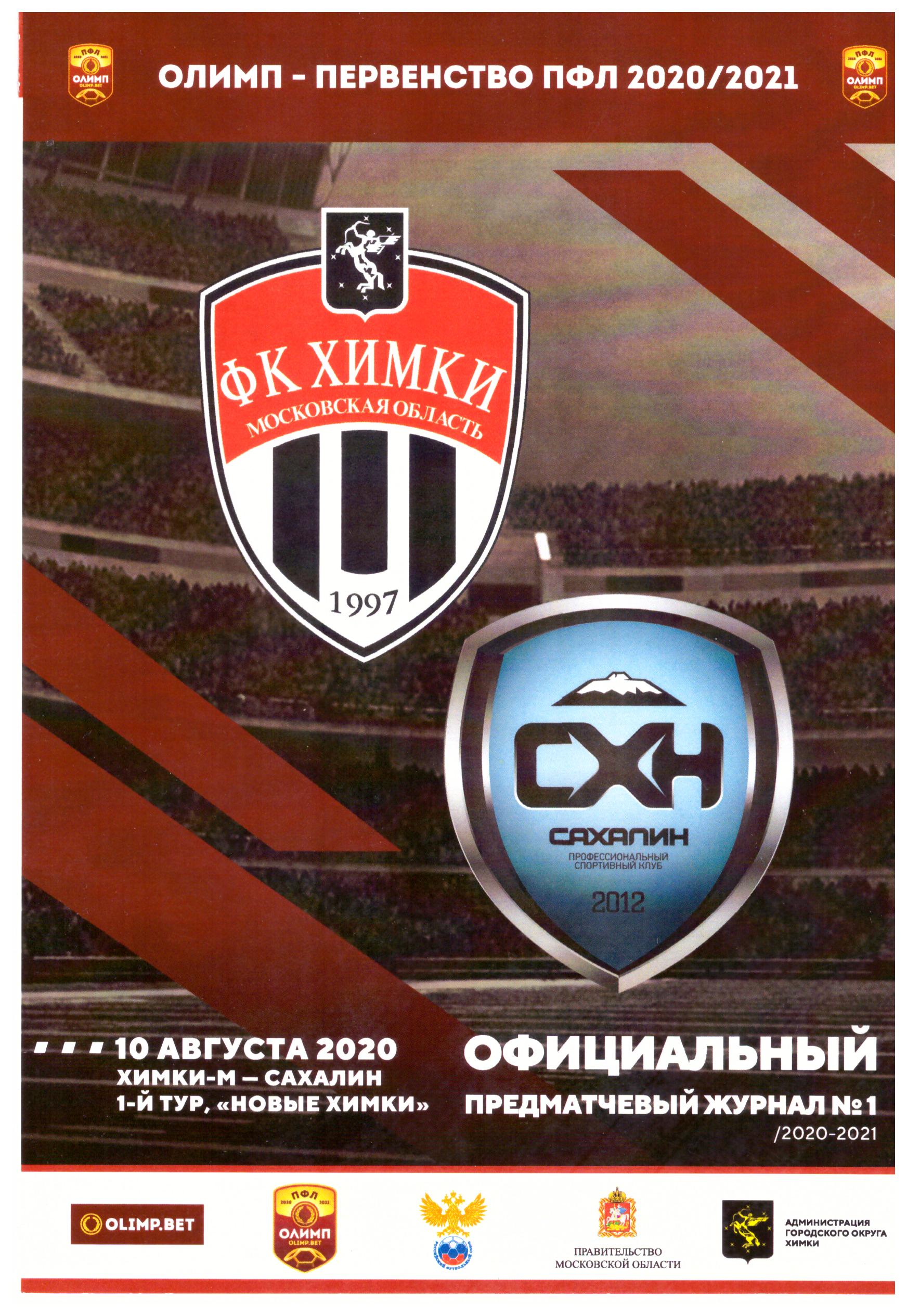 "Химки-М" - "Сахалин"