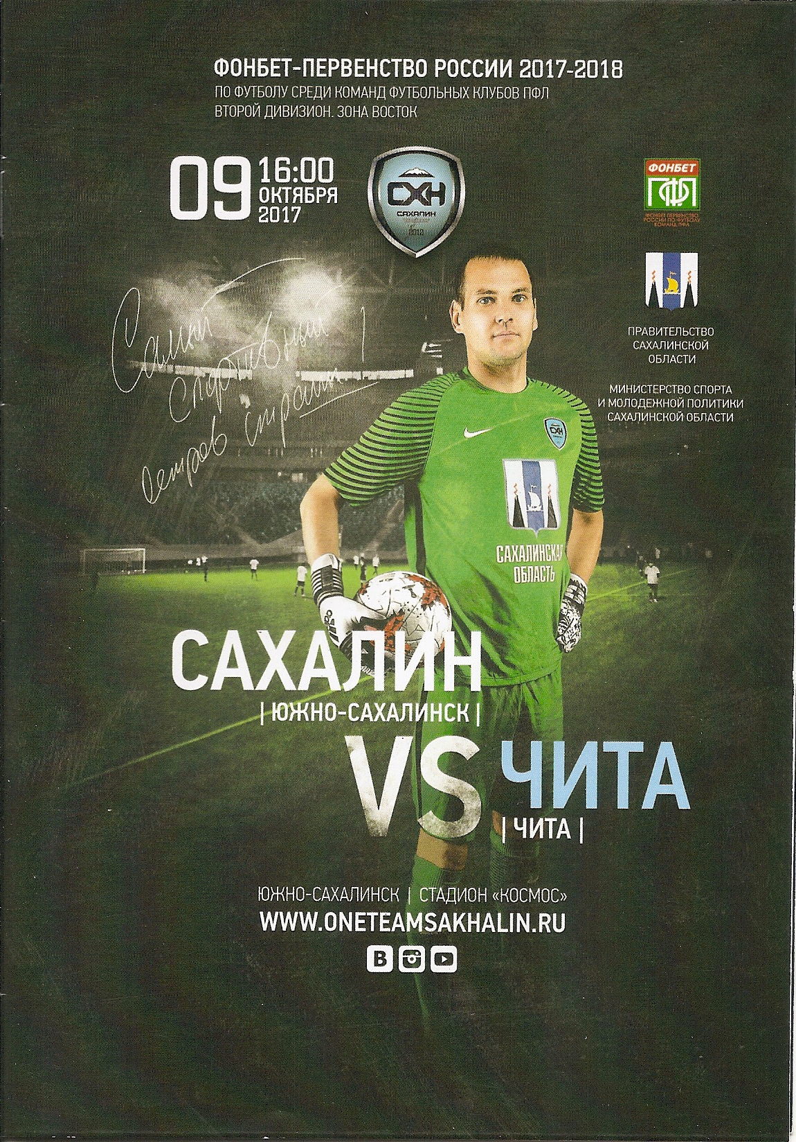 "Сахалин" - ФК "Чита"