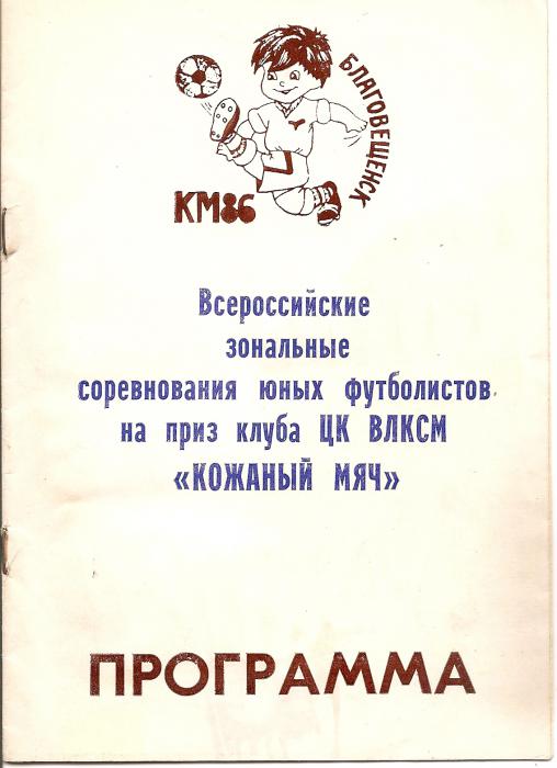 Зональный турнир "Кожаного мяча" в Благовещенске.