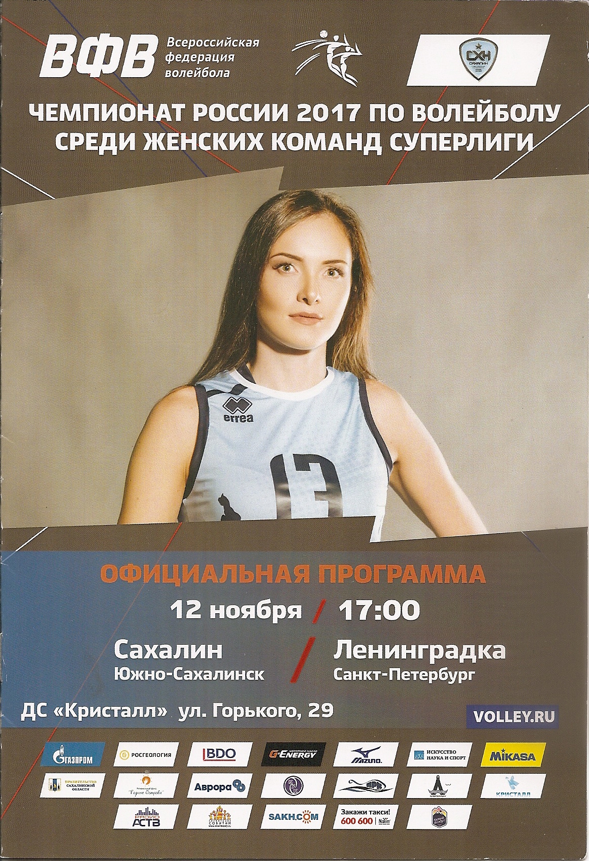 "Сахалин" - "Ленинградка" (Санкт-Петербург)