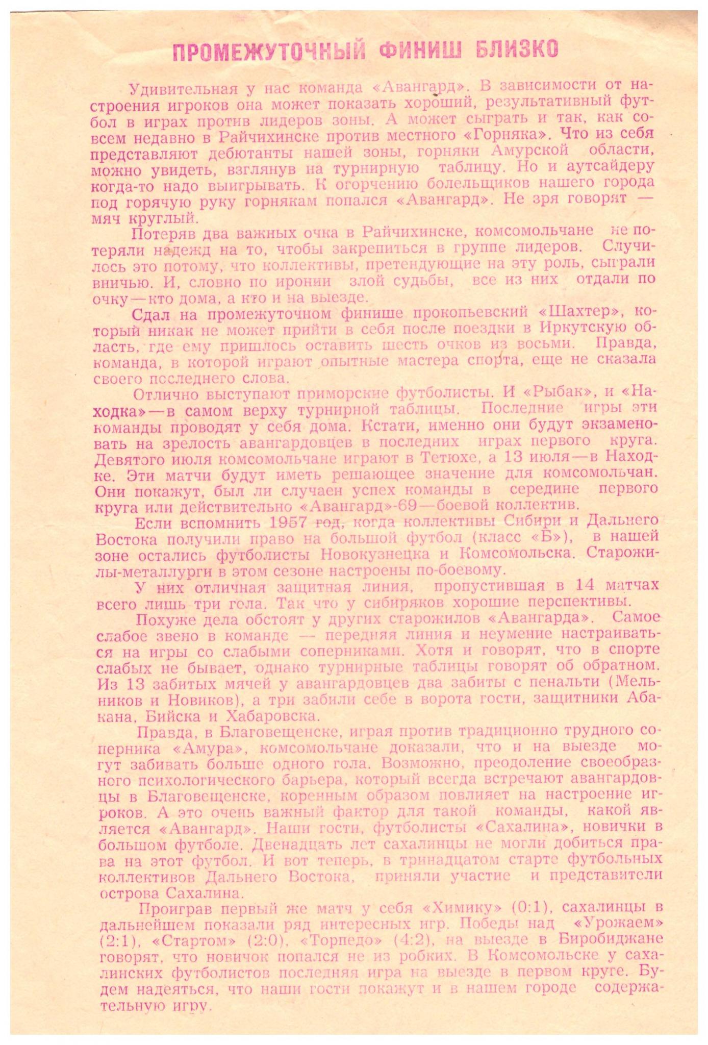 "Авангард" (Комсомольск-на-Амуре) - "Сахалин"