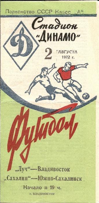 "Луч" (Владивосток) - "Сахалин"