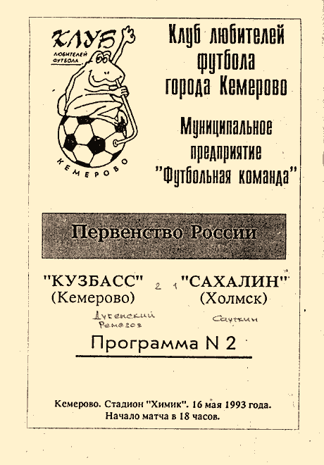 "Кузбасс" (Кем) - "Сахалин"