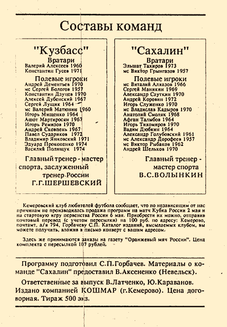 "Кузбасс" (Кем) - "Сахалин"