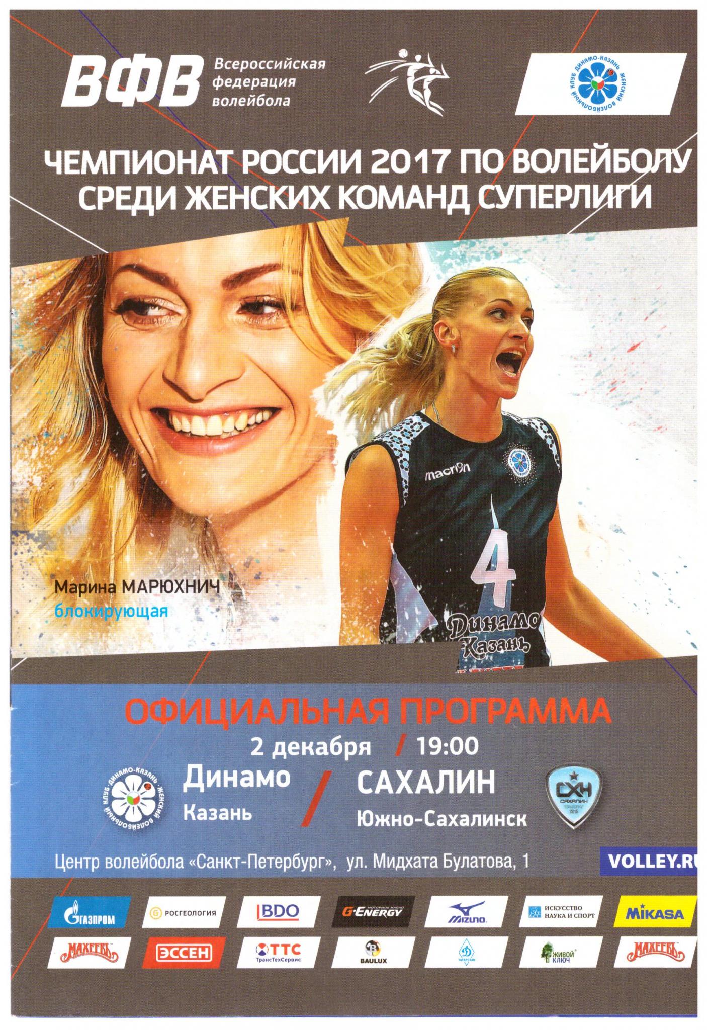 "Динамо-Казань" - "Сахалин"