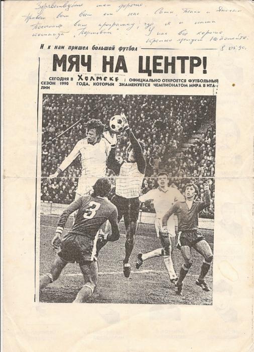 Буклет Холмск - 1990