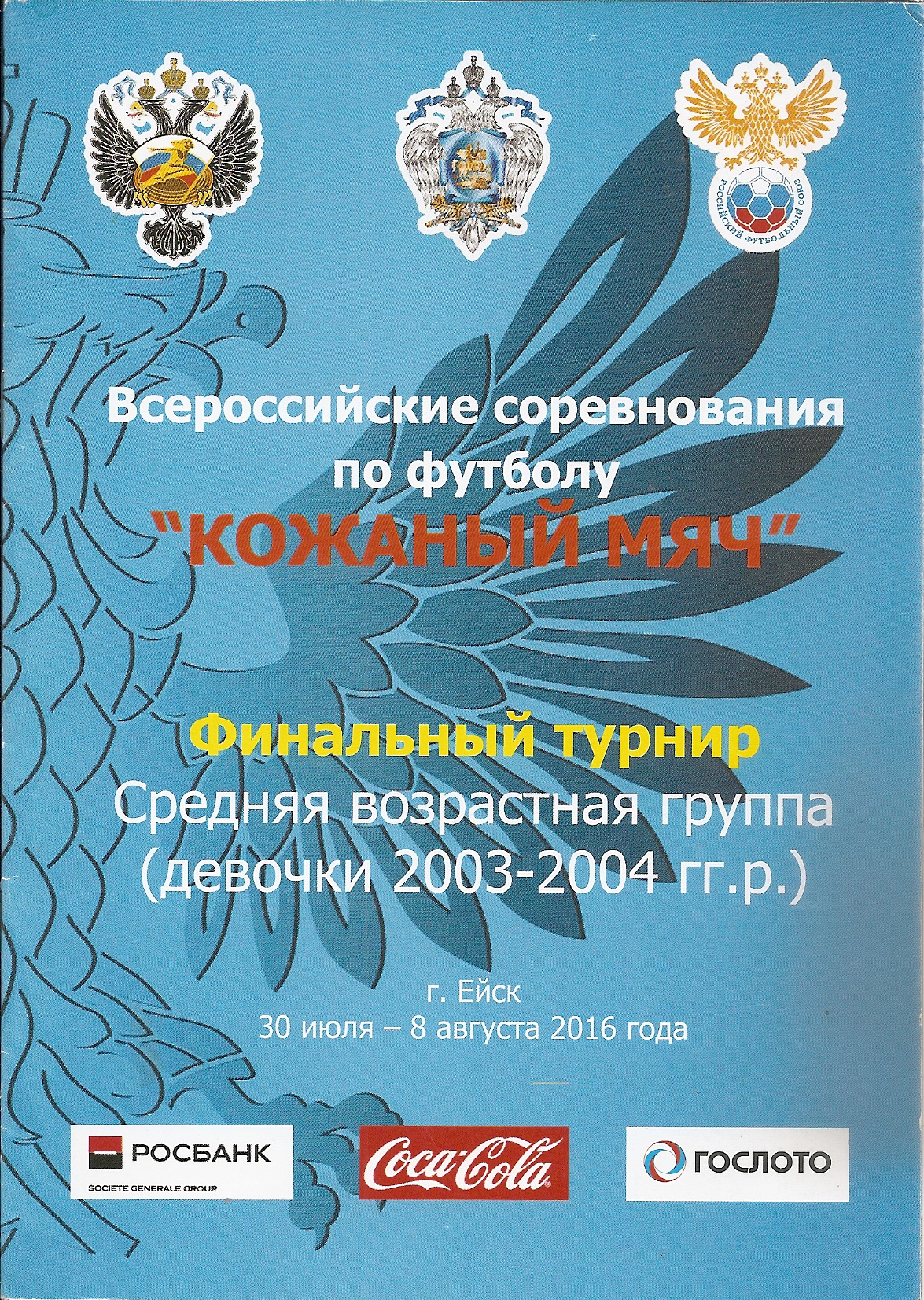 Финал турнира "Кожаный мяч" с участием команды "Сахалиночка"
