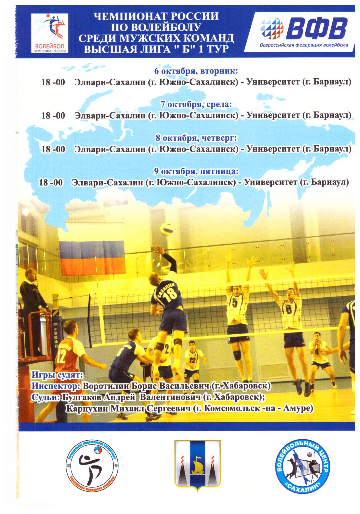 "Элвари-Сахалин" (Южно-Сахалинск) - "Университет" (Барнаул)