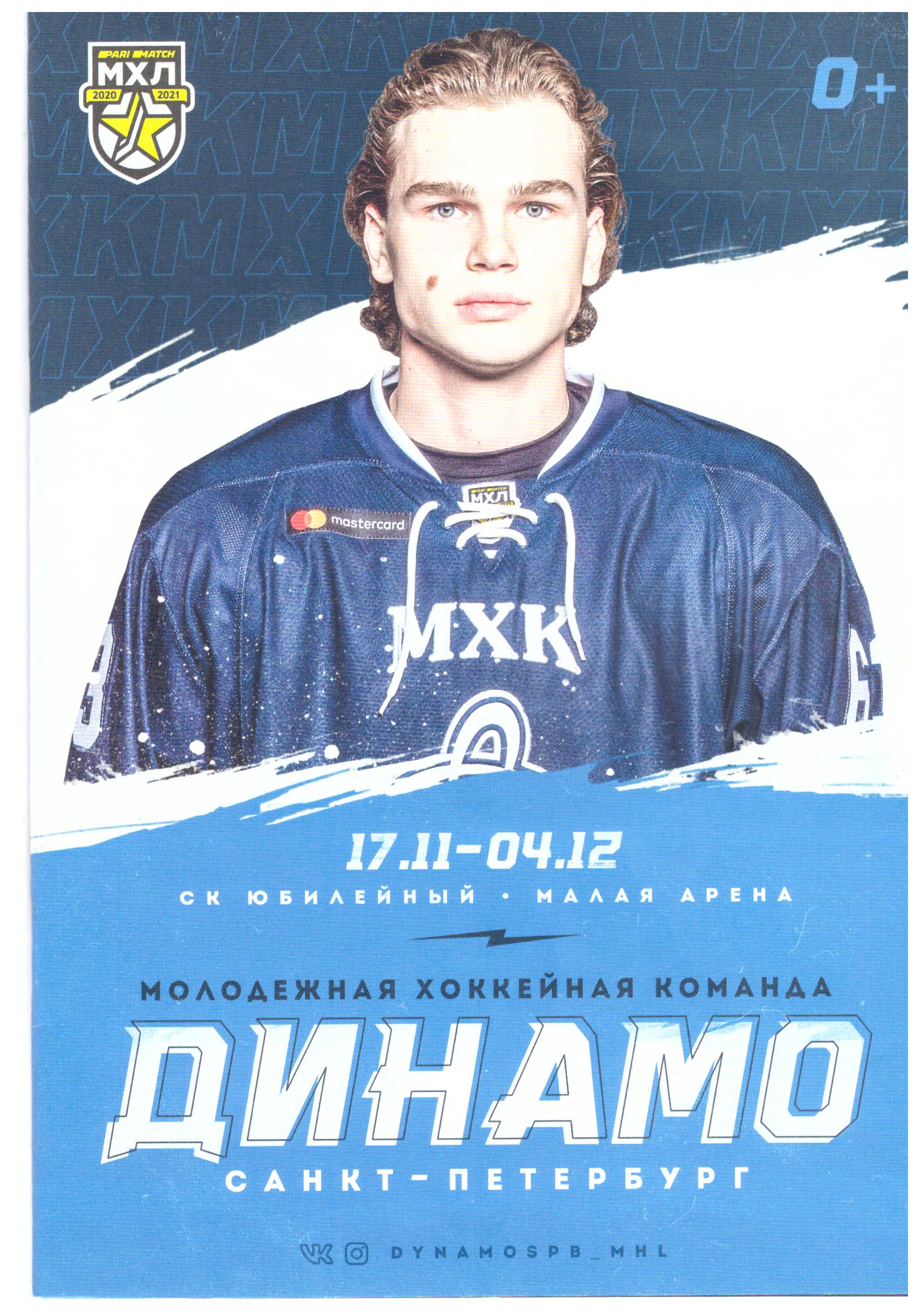 "Динамо" (Санкт-Петербург) - "Сахалинские акулы"