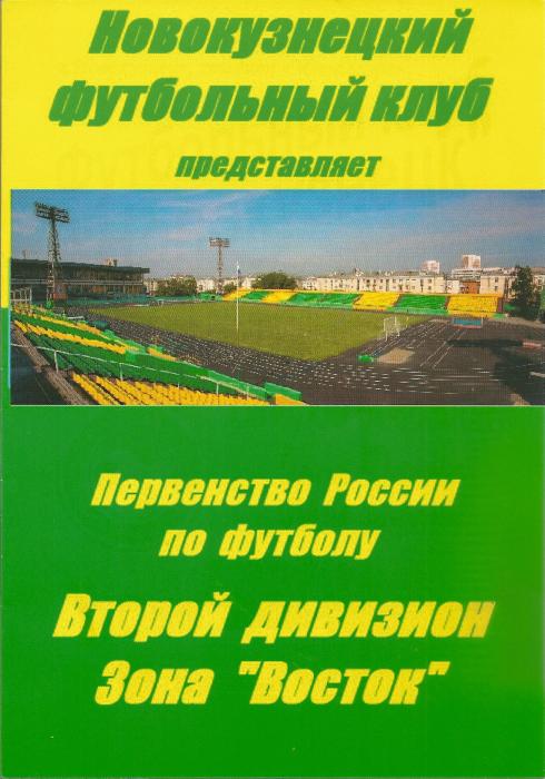 ФК "Новокузнецк" - "Сахалин".