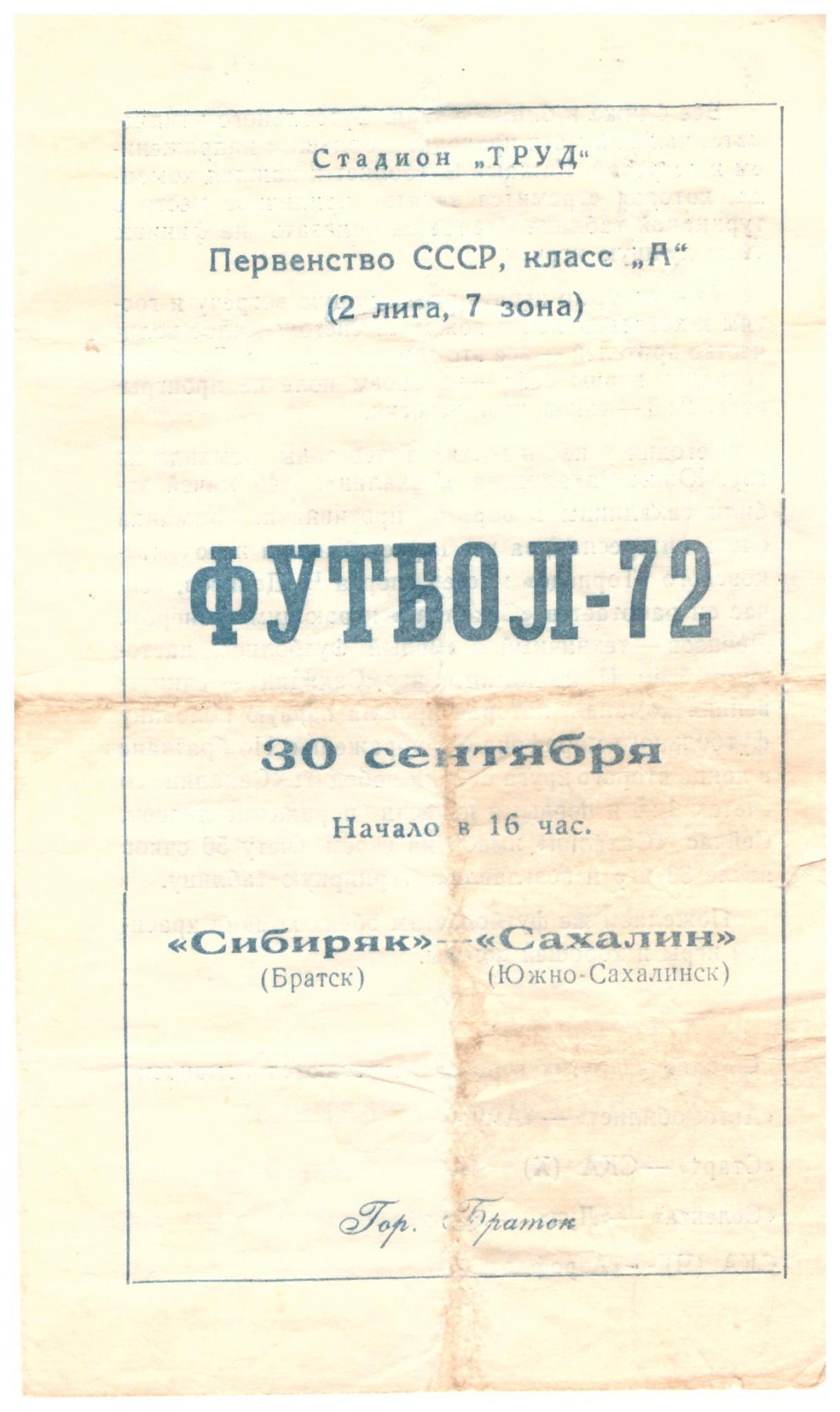 "Сибиряк" (Братск) - "Сахалин"