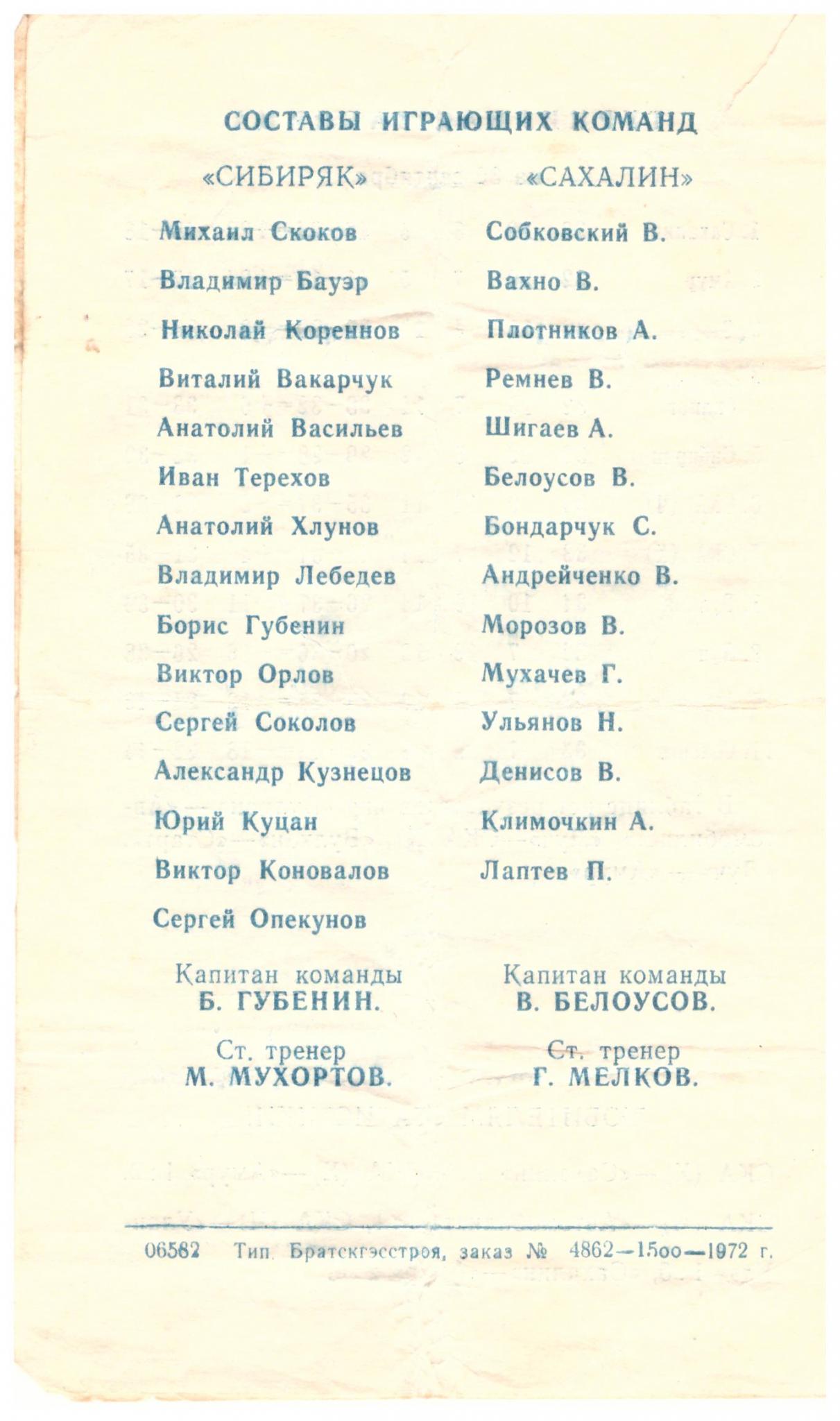 "Сибиряк" (Братск) - "Сахалин"