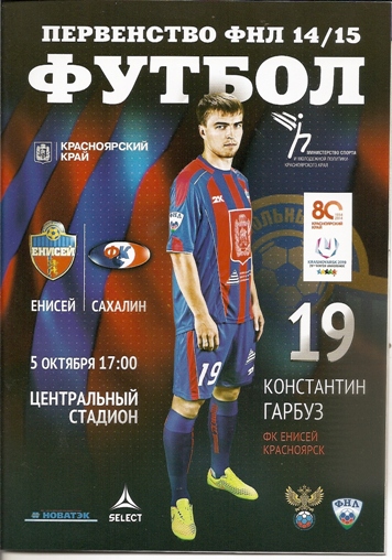 "Енисей" (Красноярск) - "Сахалин".