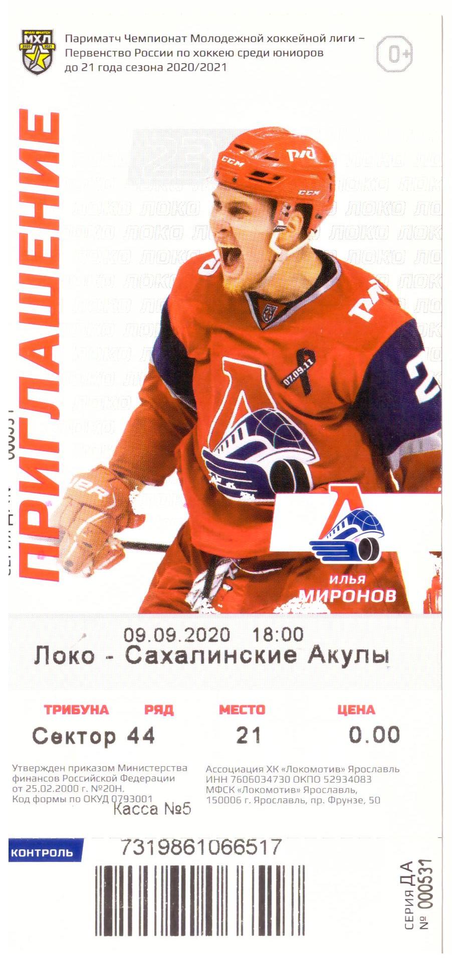 "Локо" (Ярославль) - "Сахалинские акулы"