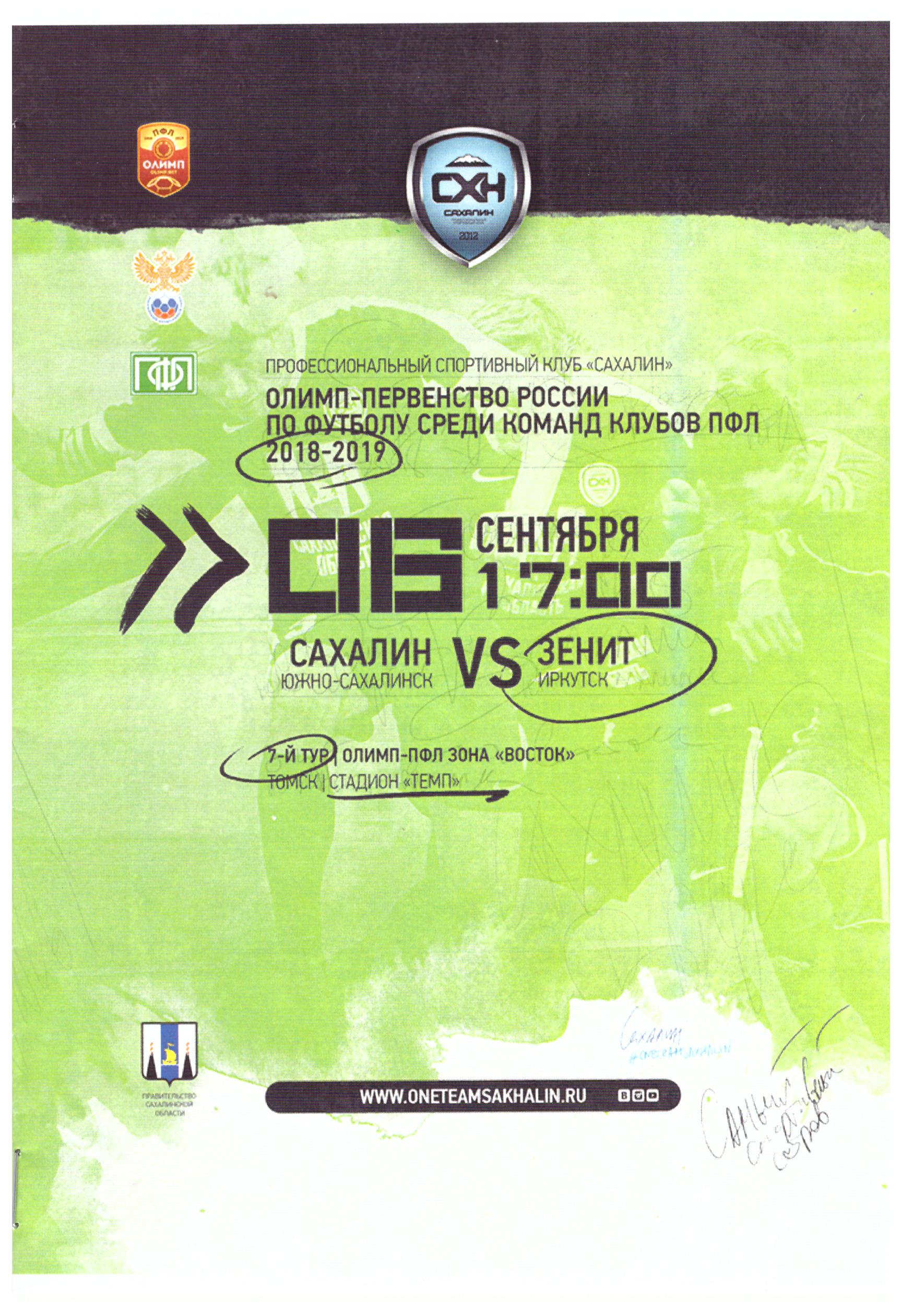 "Сахалин" - "Зенит" (Иркутск)