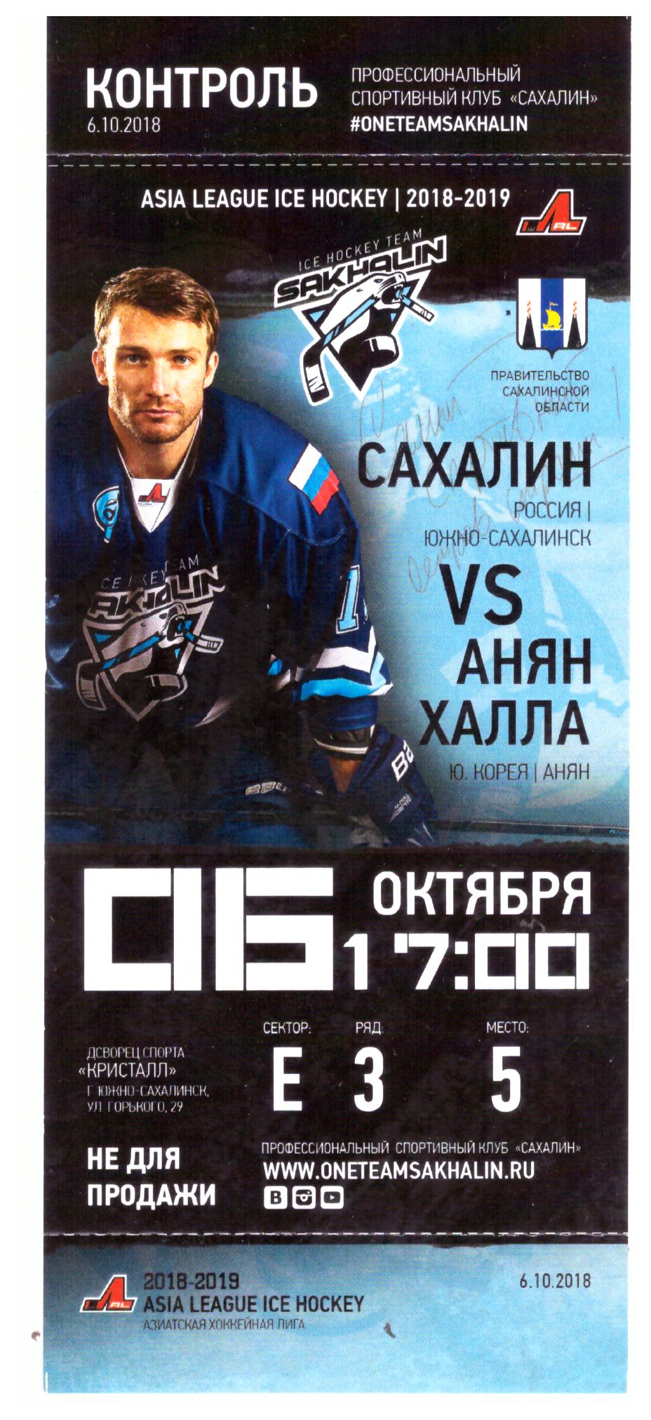 "Сахалин" - "Анян Халла" (Корея), чемпионат АХЛ