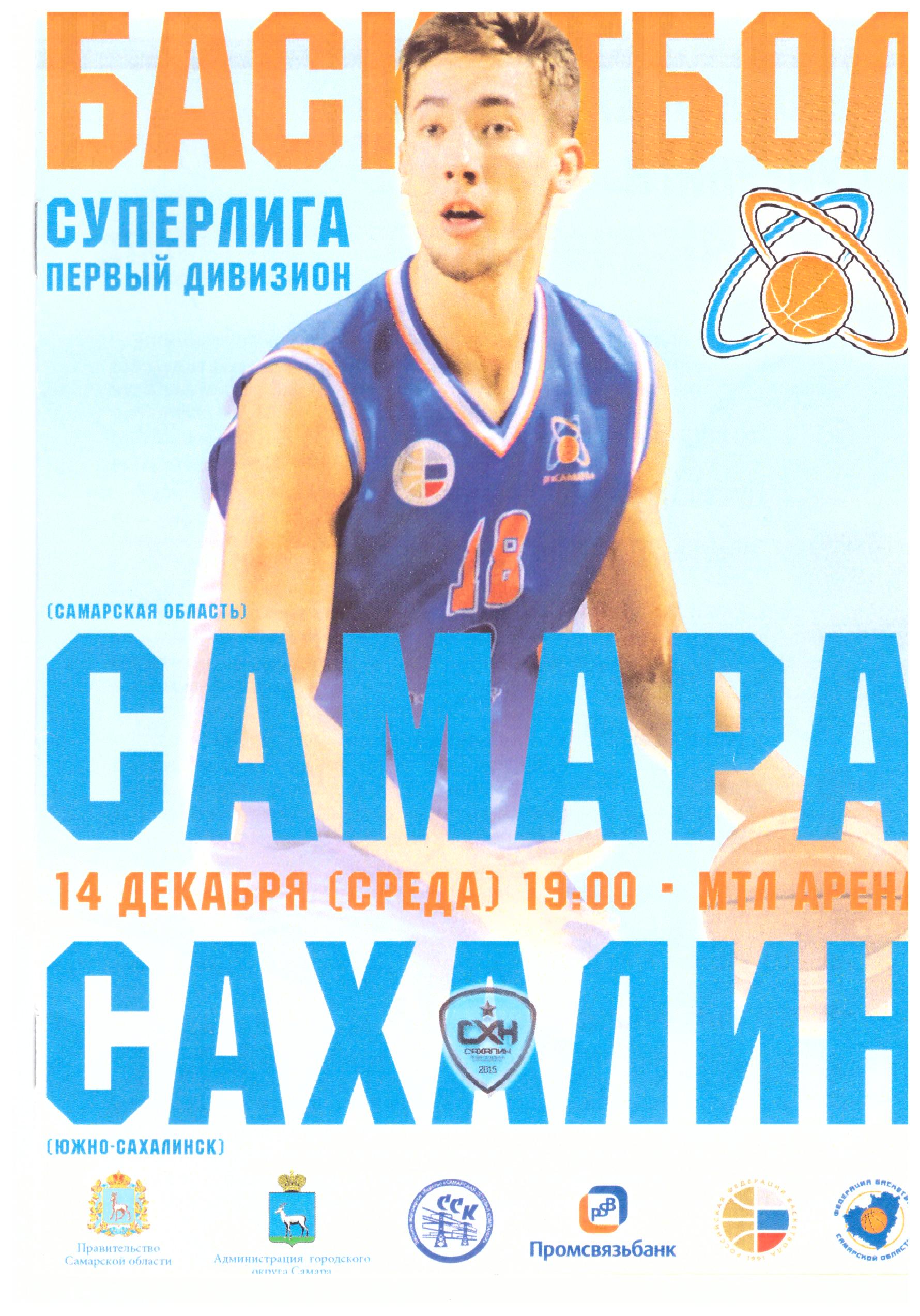 "Самара" - "Сахалин"