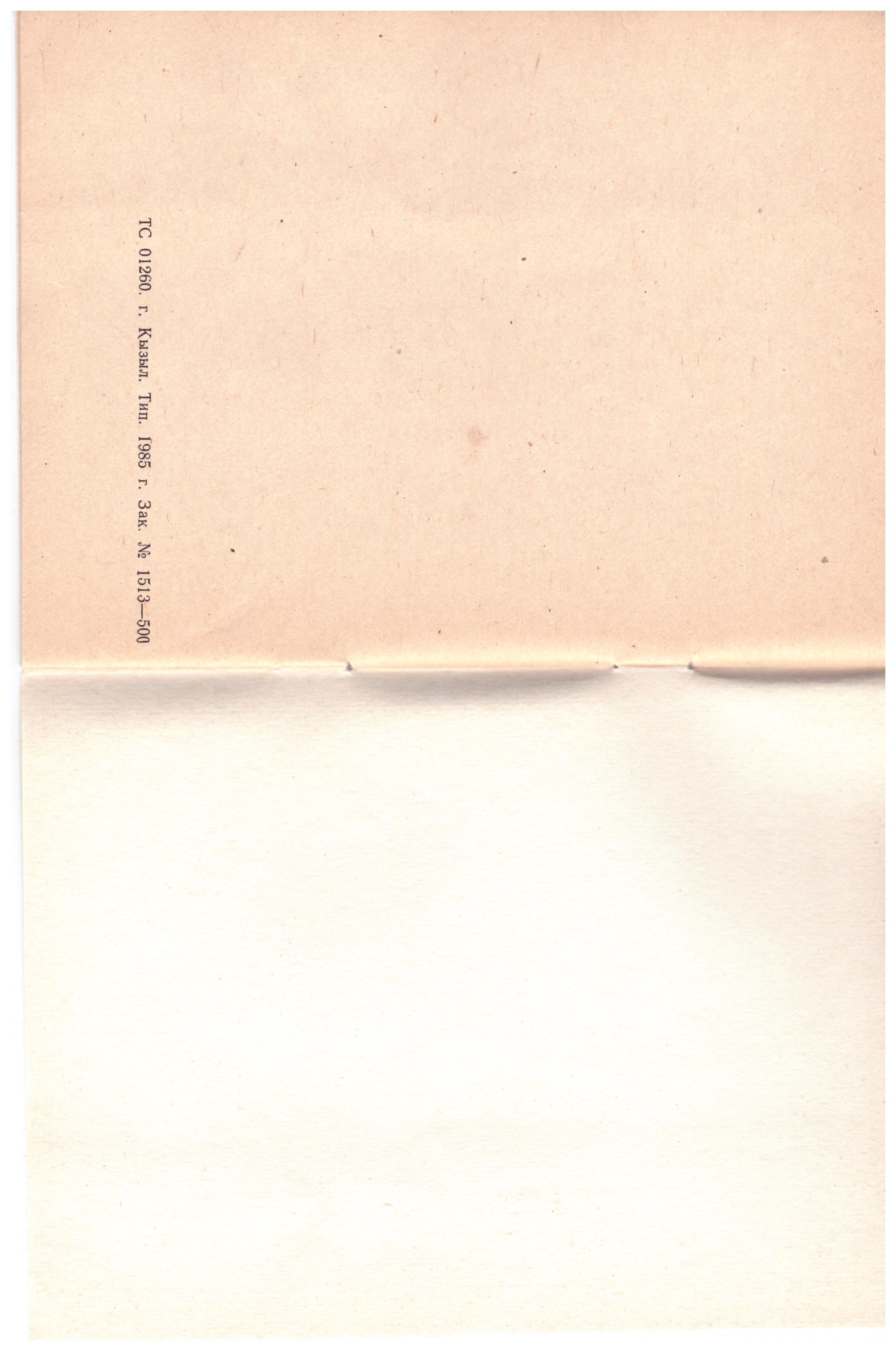 Зональный турнир "Кожаного мяча" в Кызыле (Тувинская АССР)